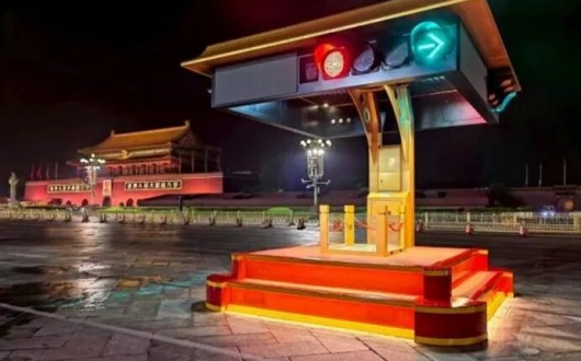 天安門(mén)崗臺(tái)信號(hào)燈升級(jí)亮相，安邦電氣再鑄安全守護(hù)